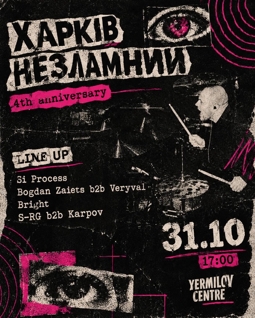ХАРКІВ НЕЗЛАМНИЙ • 4th anniversary афіша